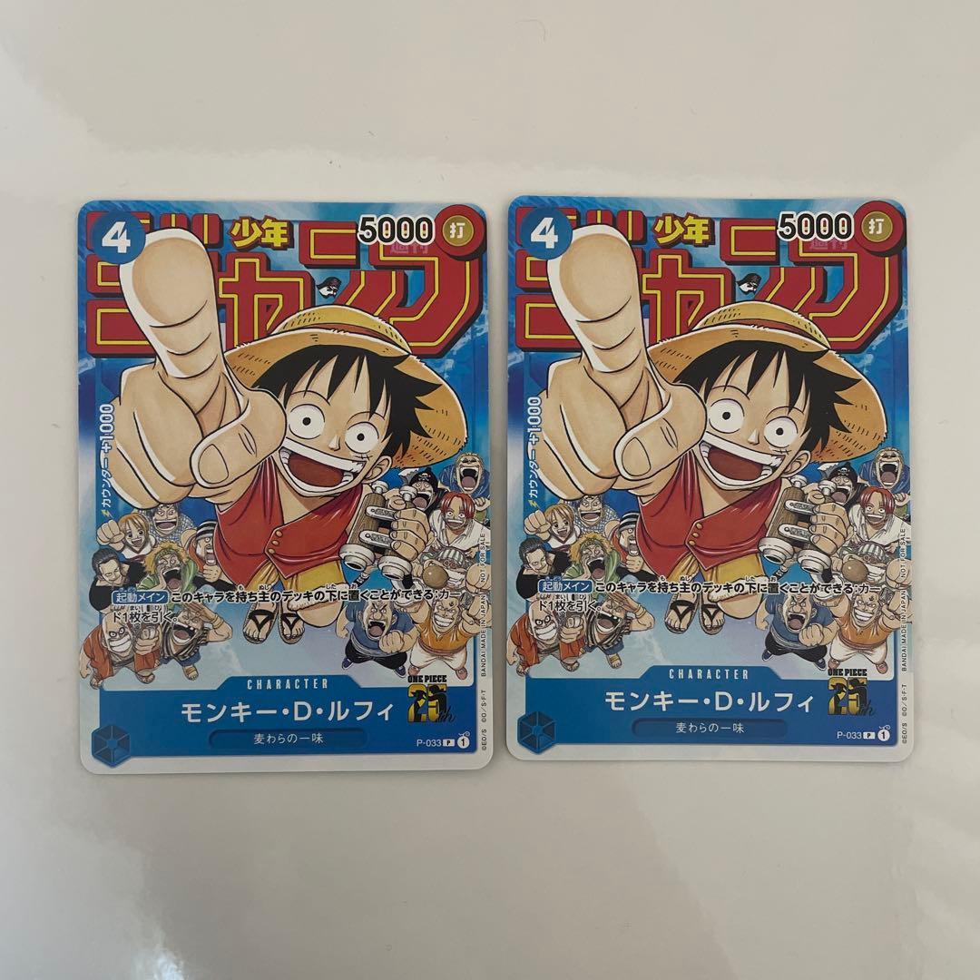 ワンピースカード　ジャンプ　プロモカード　ルフィ　P-033 週刊少年ジャンプ モンキー・D・ルフィ プロモ ワンピカード P-033