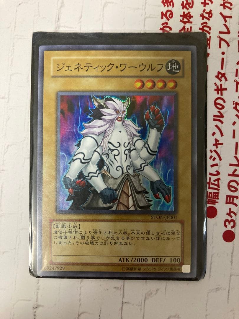 ジェネティック・ワーウルフ (地) 遊戯王 - メルカリ