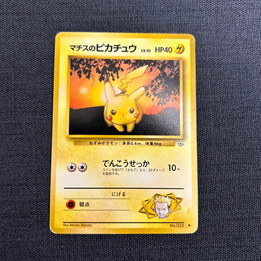 ポケモンカード マチスのピカチュウLV.10 ○ No.025 - メルカリ
