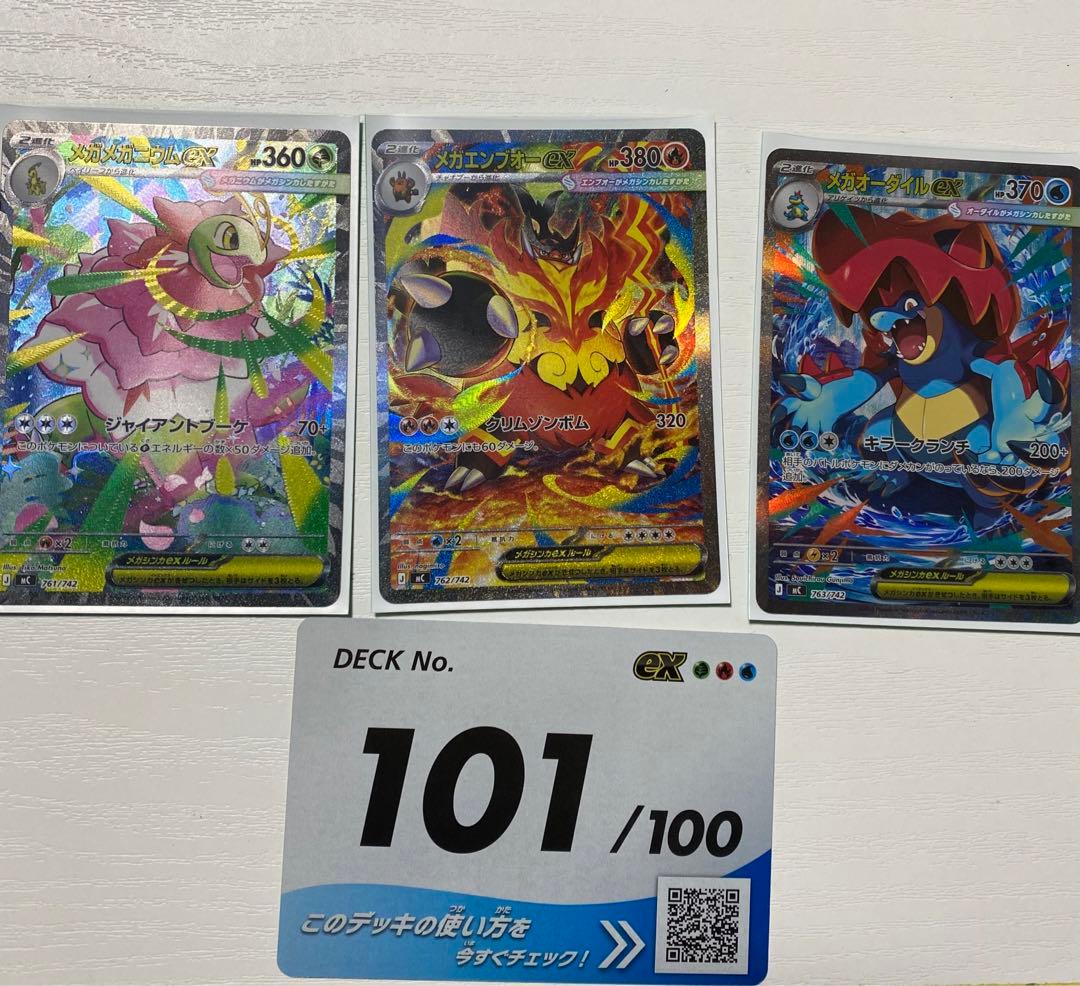 スタートデッキ 100 101 メガオーダイル メガメガニウム メガ