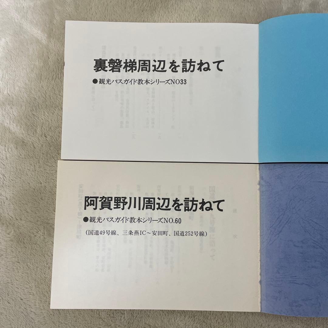 トラベル出版 バスガイド教本 NO.バラバラ 4冊セット 傷汚れあり