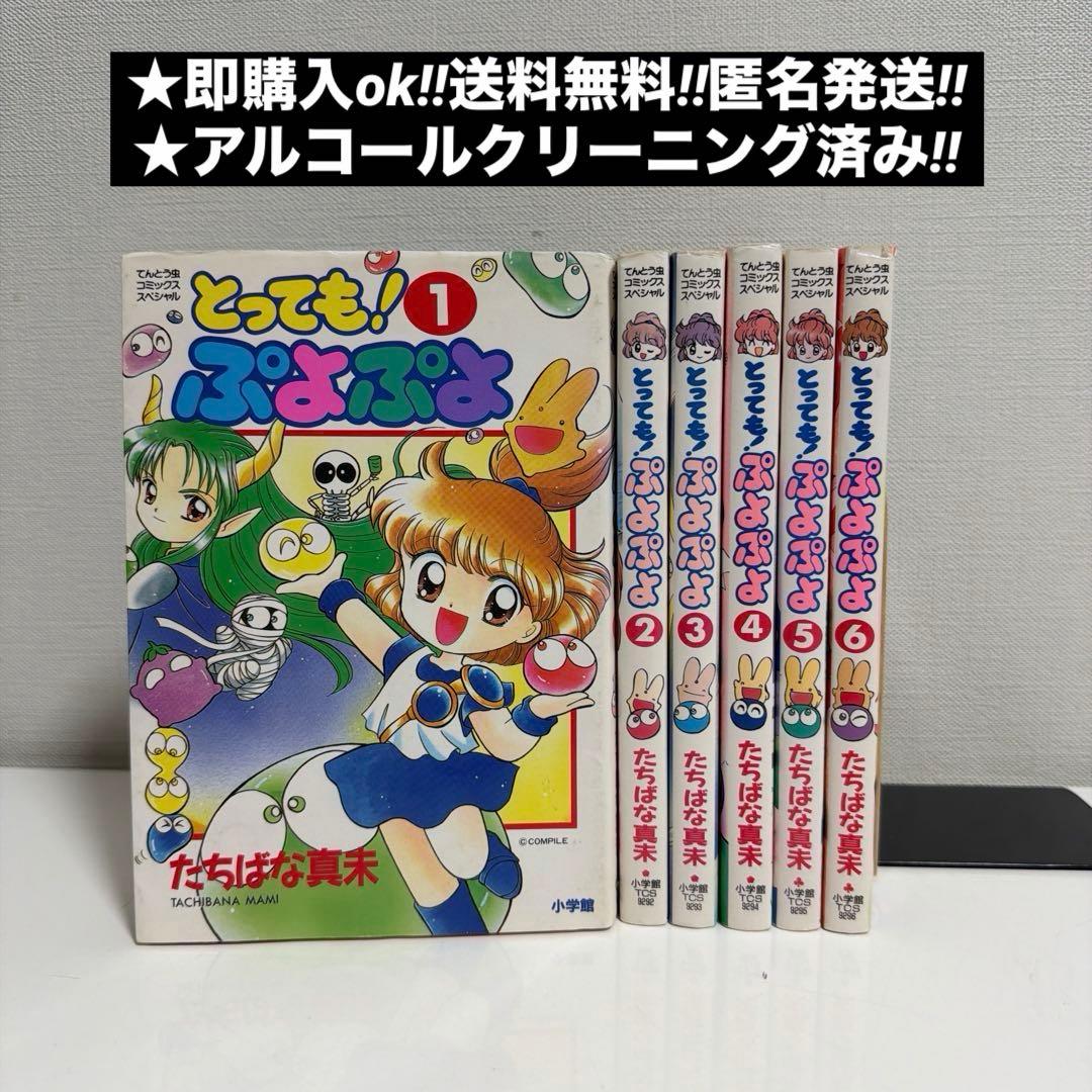 とっても！ぷよぷよ 全6巻 全巻セット - メルカリ