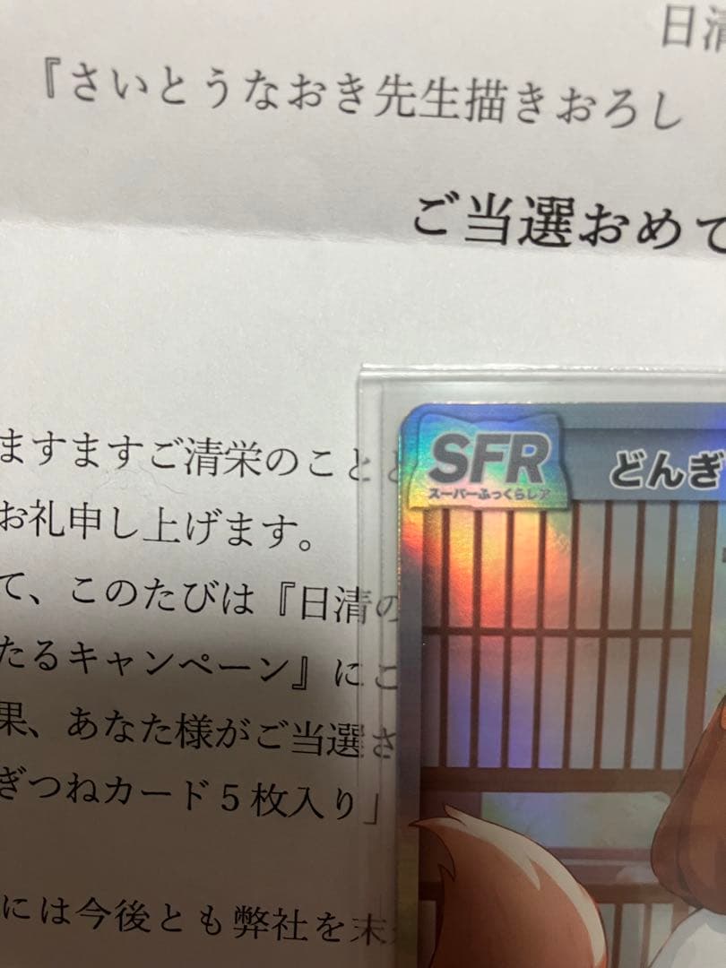 さいとうなおき どんぎつね オリジナルカード 全5種コンプリート