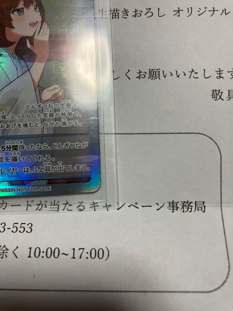 さいとうなおき どんぎつね オリジナルカード 全5種コンプリート