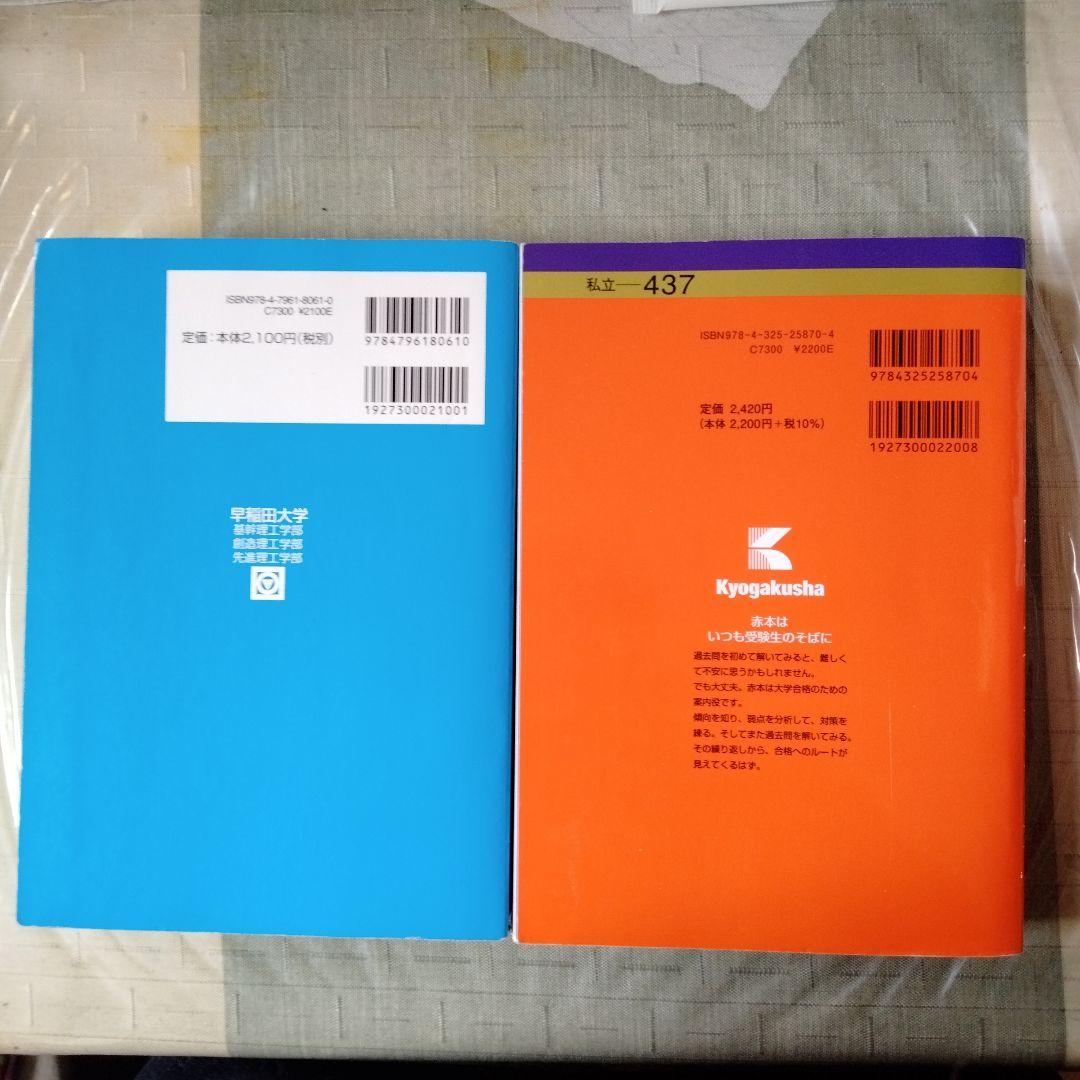 早稲田大学 過去5年問題集 2024，2018年度[10年分] - メルカリ