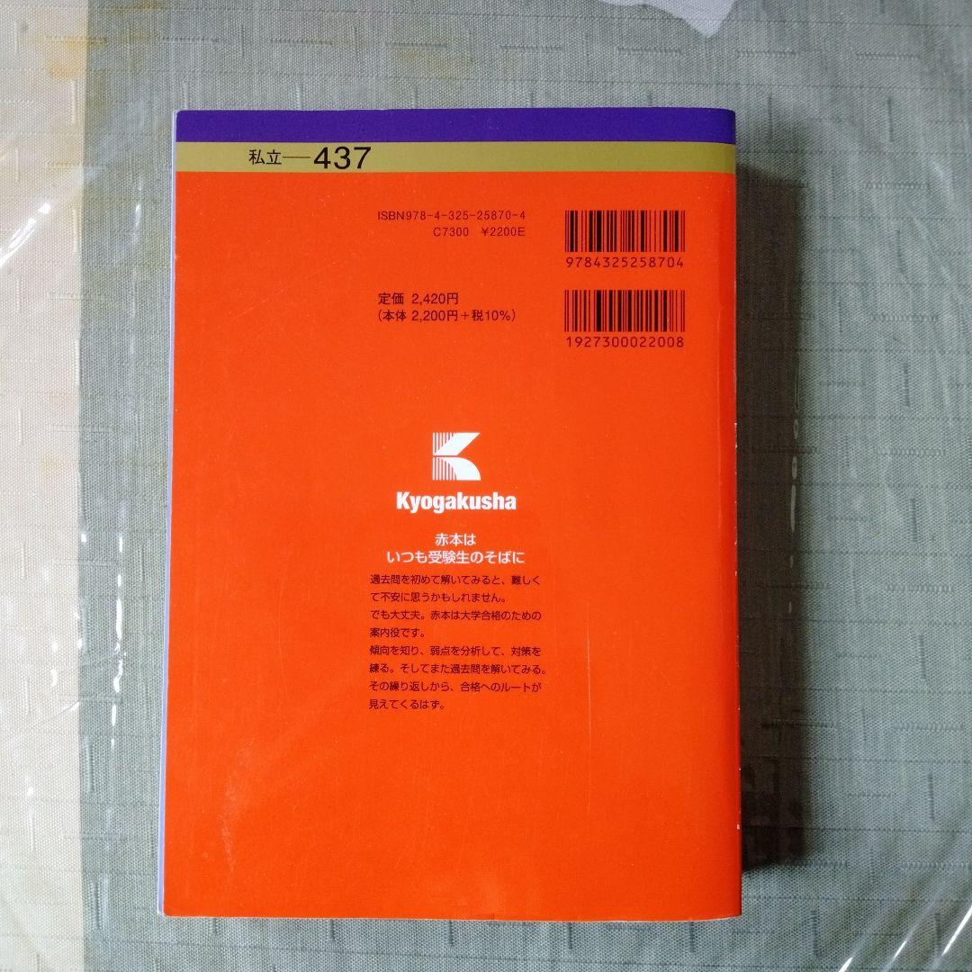 早稲田大学 過去5年問題集 2024，2018年度[10年分] - メルカリ