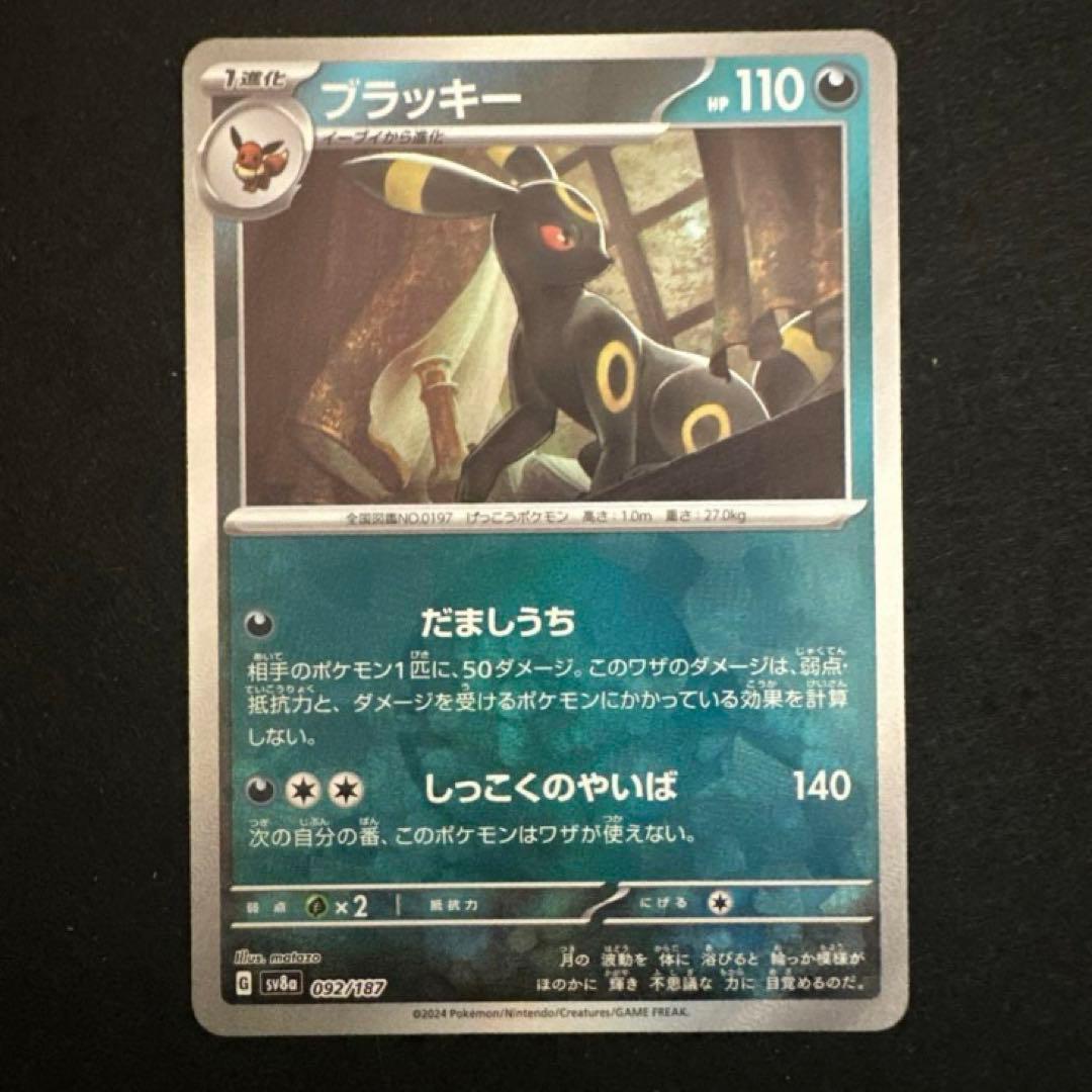 ポケモンカード ブラッキー ボールミラー テラスタルフェスex 092/187