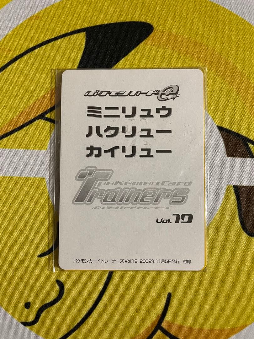 ポケカ e トレーナーズ vol.19 ミニリュウ ハクリュー カイリュー