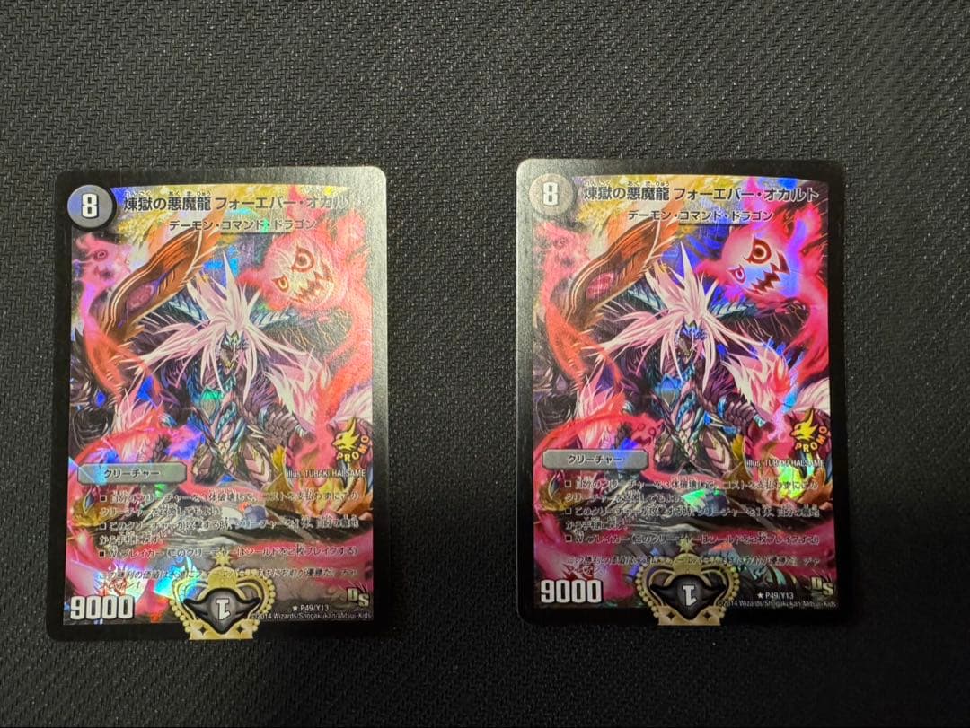 煉獄の悪魔龍 フォーエバーオカルト - メルカリ