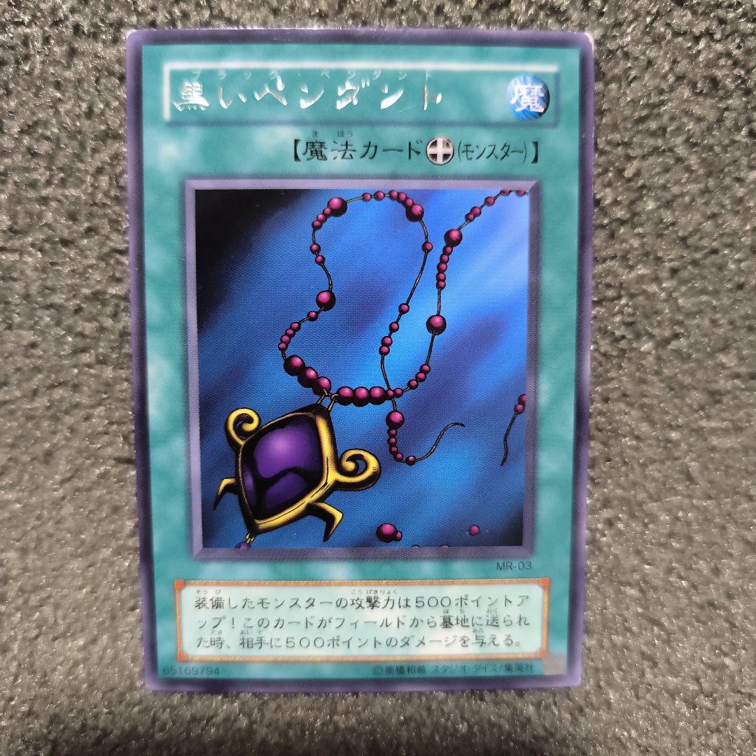遊戯王 黒いペンダント 魔法カード 黒いペンダント | カード詳細 | 遊戯王ニューロン(オフィシャルカード