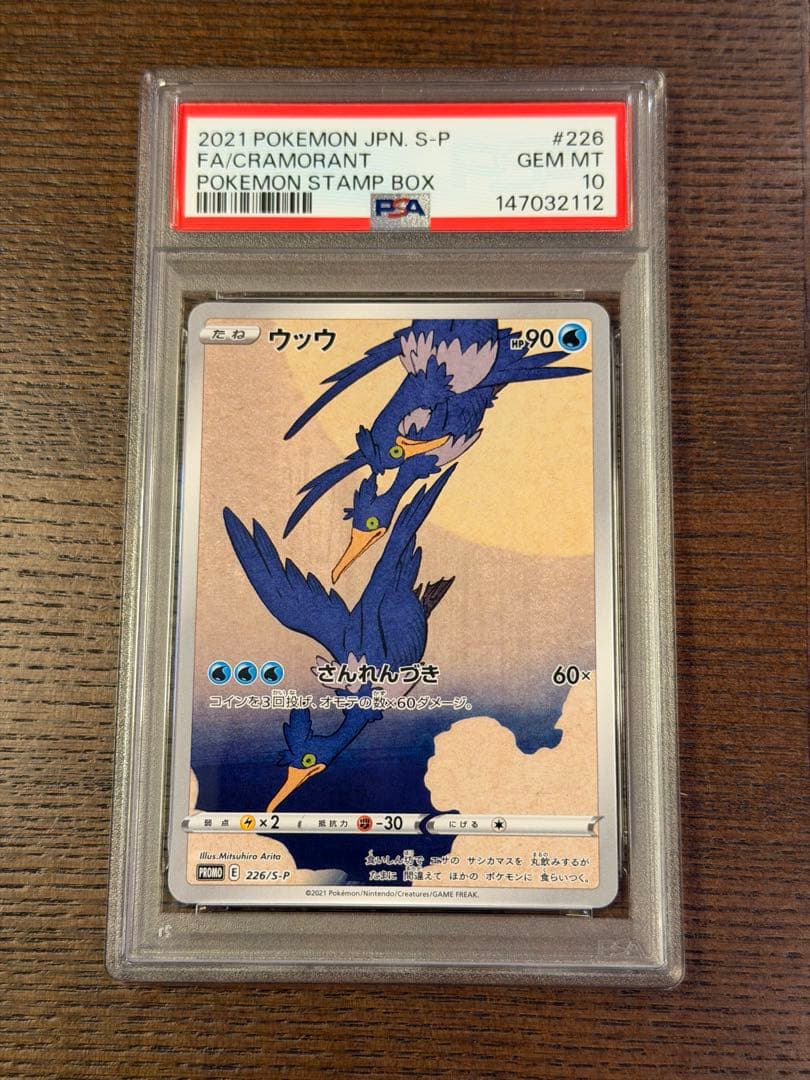 PSA10 ウッウ：見返り美人・月に雁セット S-Pプロモ226/S-P - メルカリ