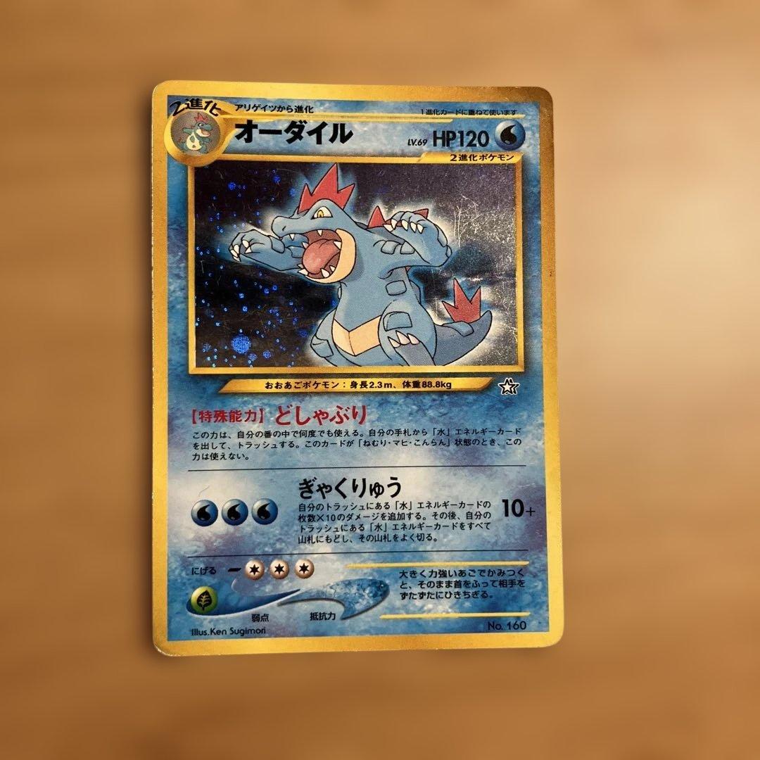ポケモンカード旧裏 オーダイル マークなし - メルカリ