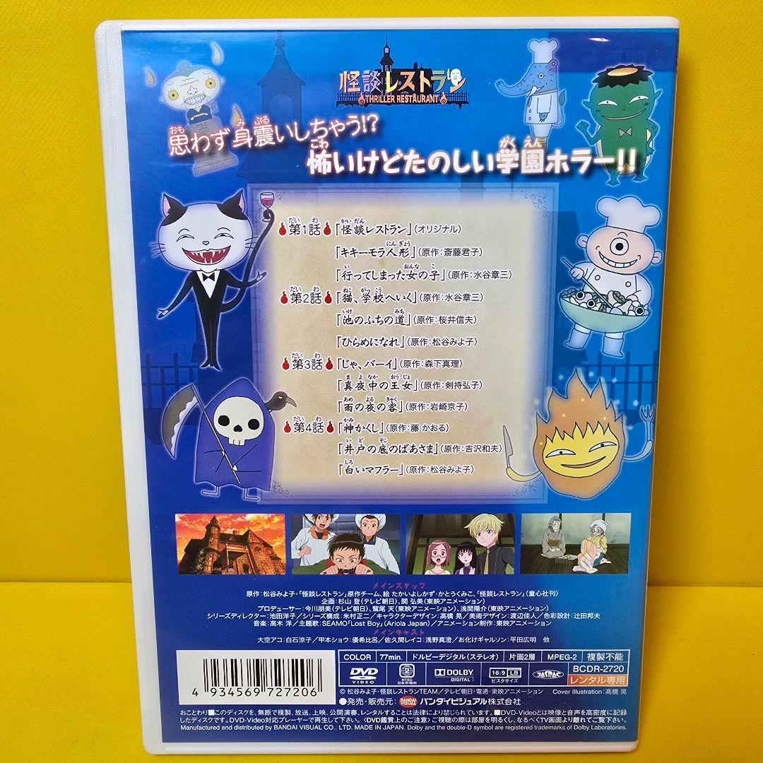 新品ケース交換済み「怪談レストラン」全6巻 DVD - メルカリ