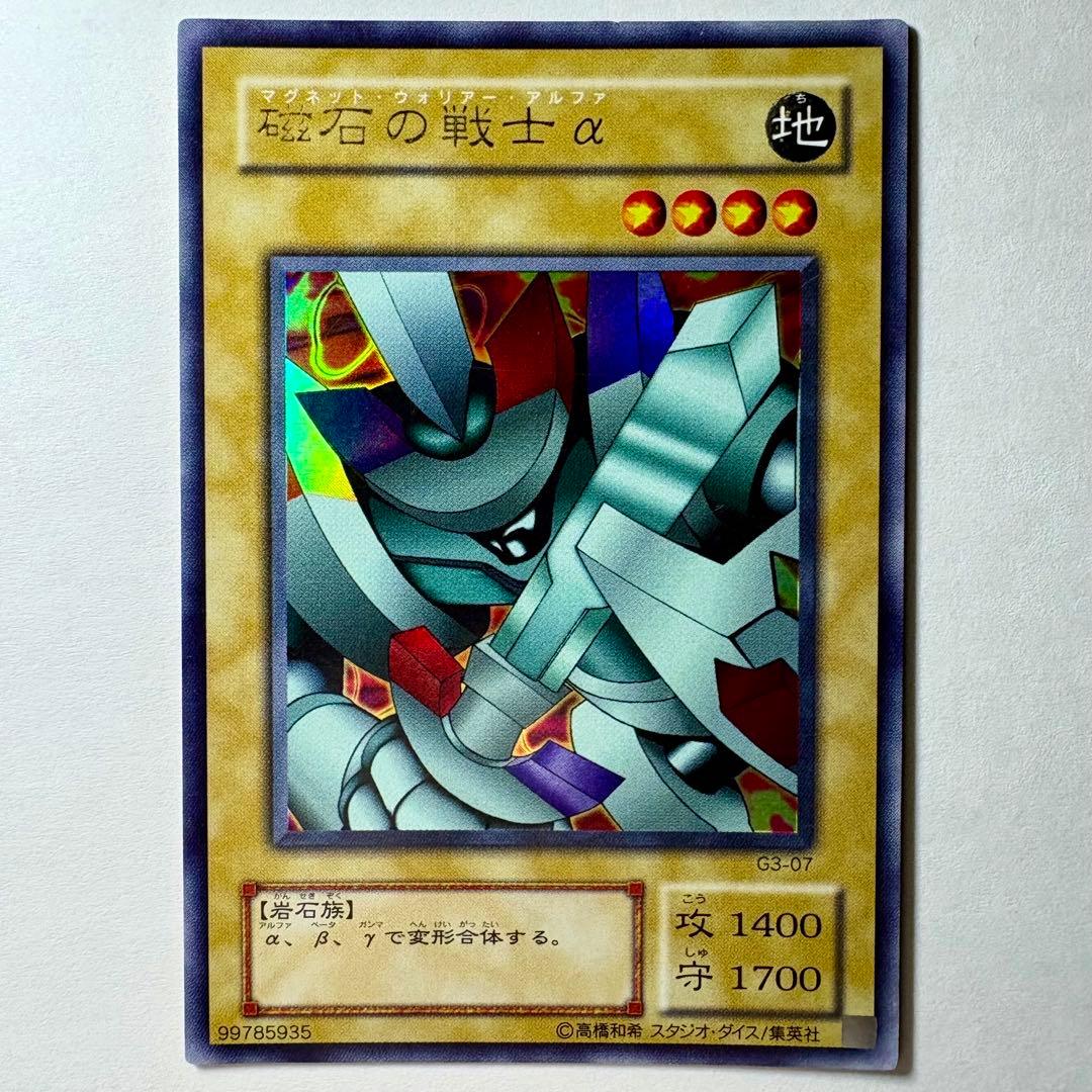 遊戯王】2期 磁石の戦士α G3-07 ウルトラレア - メルカリ