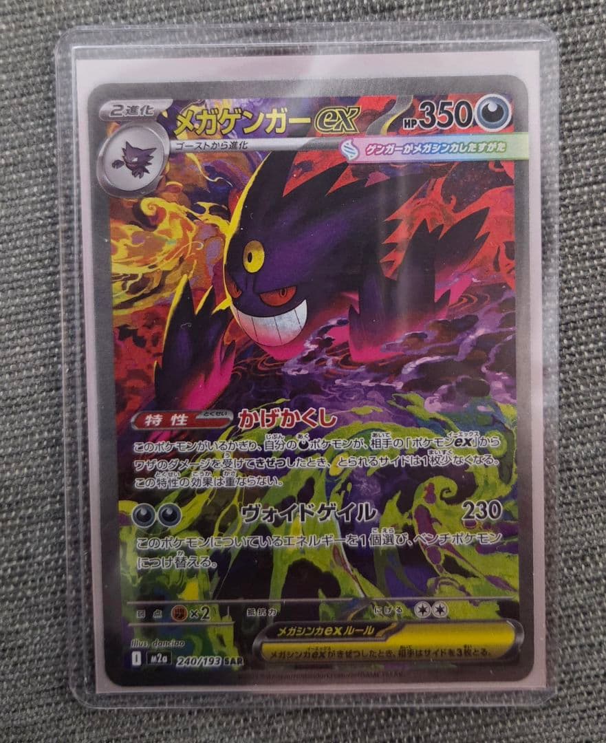 メガゲンガーex SAR ポケモンカード 1枚 - メルカリ