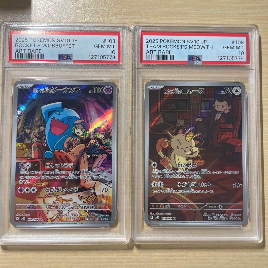 【PSA10】ロケット団のソーナンス ニャースar 連番 PSA10 2連番】 ロケット団のソーナンスAR ロケット団のニャースAR