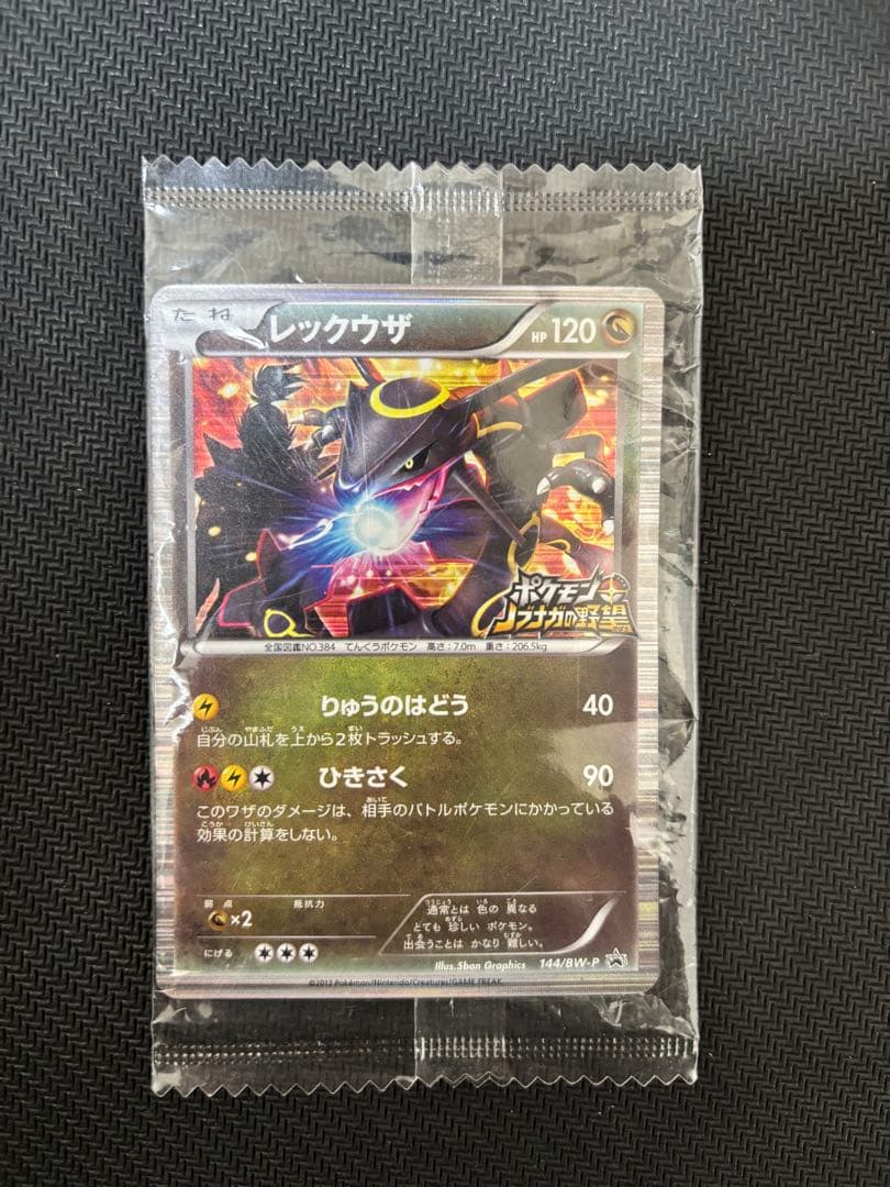 レックウザ ノブナガの野望プロモ 未開封 - メルカリ