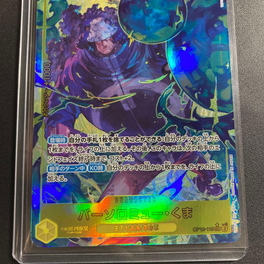 ワンピースカード バーソロミューミュー・くま シークレット パラレル