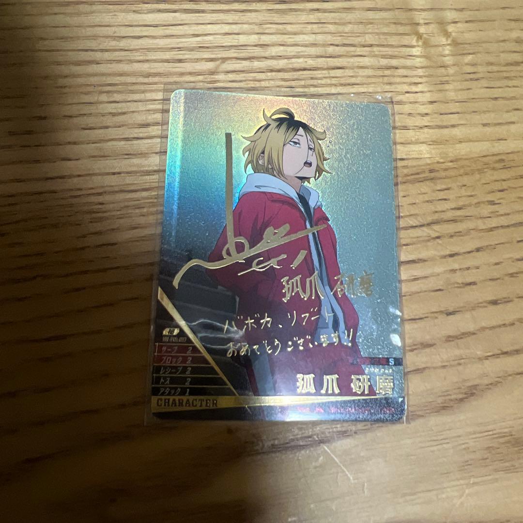 ハイキュー‼︎バボカ‼︎孤爪研磨 サインカード - メルカリ