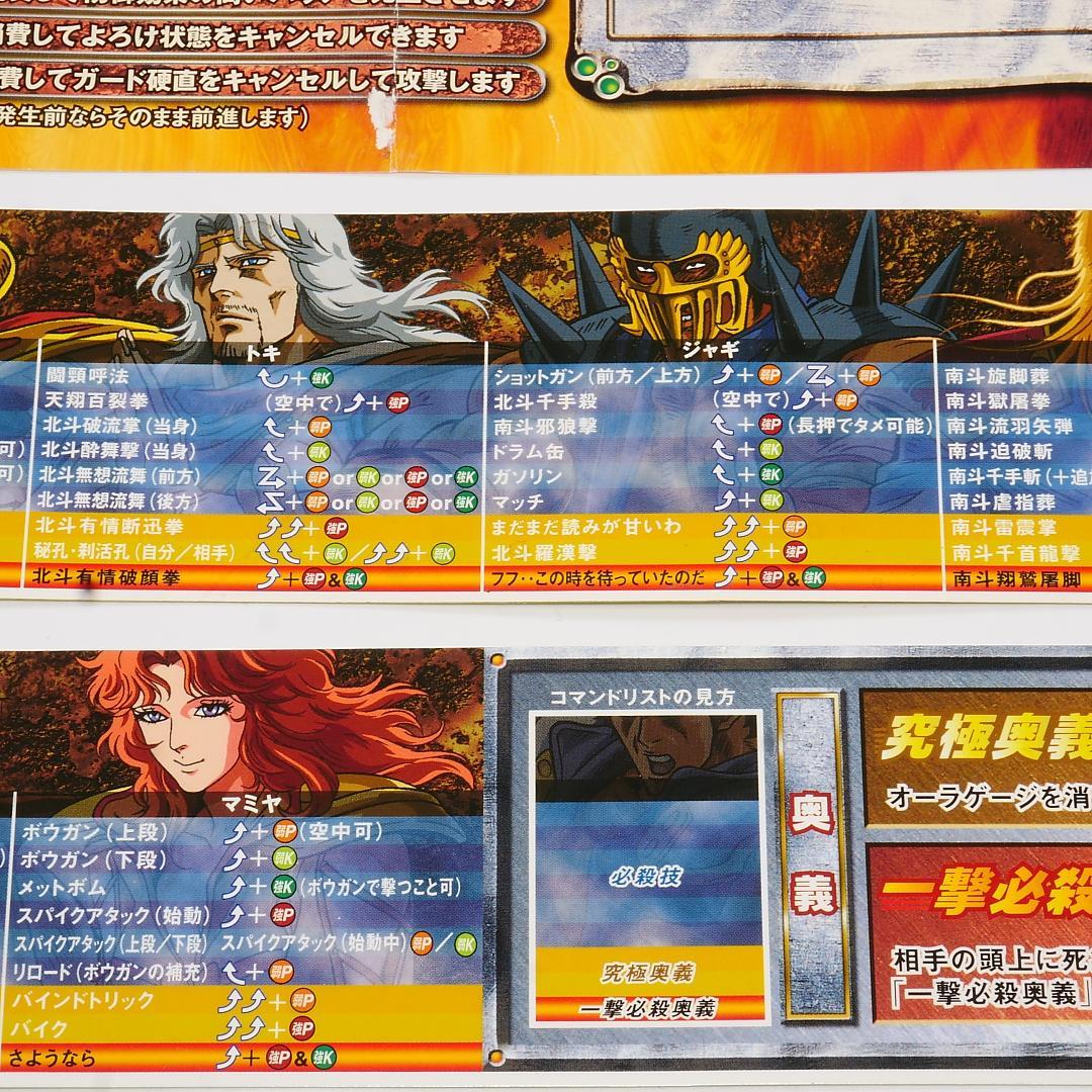 □純正インスト+取扱説明書+帯2本 北斗の拳 ATOMISWAVE - メルカリ