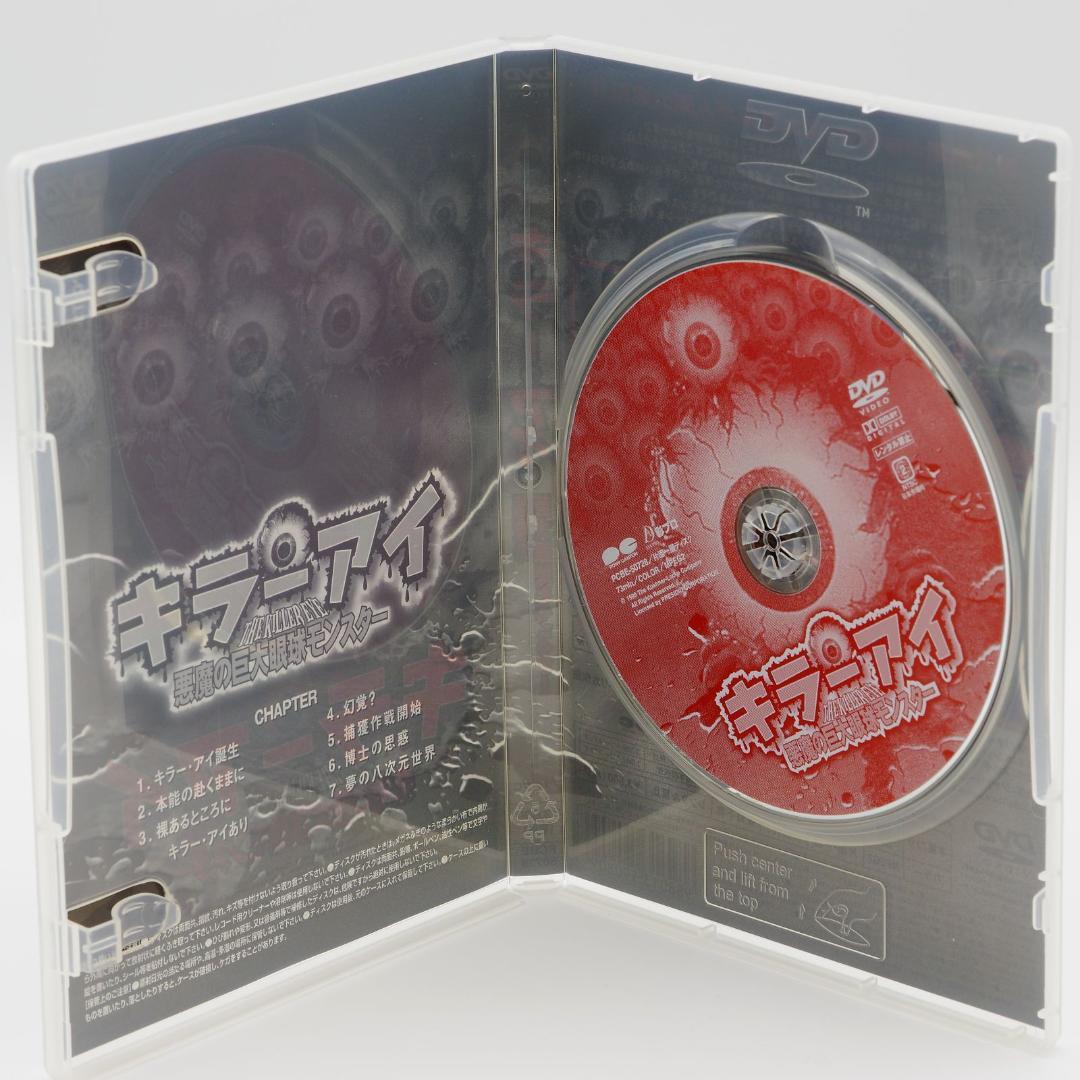 DVD キラー・アイ／悪魔の巨大眼球モンスター