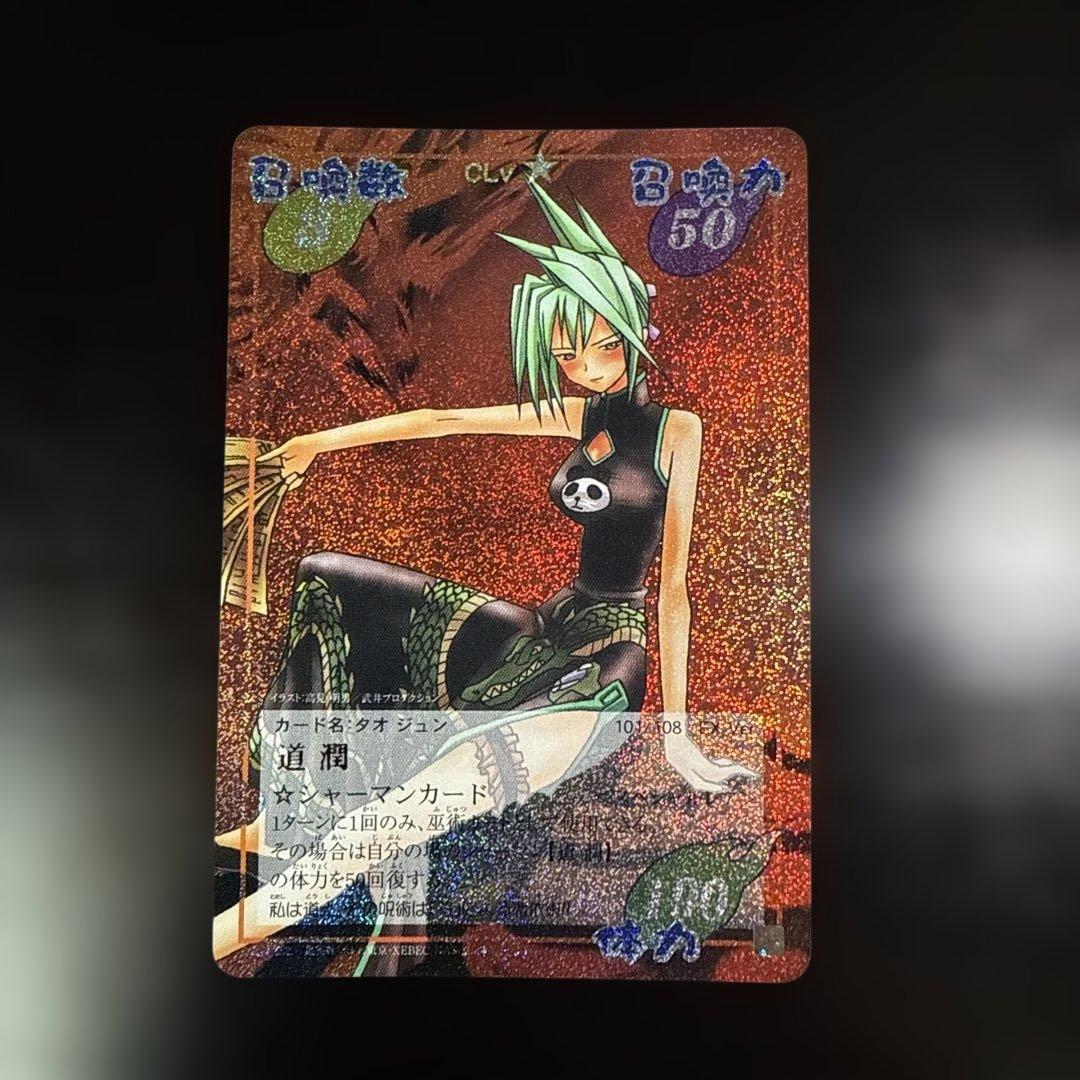 道潤 スペシャルレア シャーマンキング 超・占事略決 - メルカリ