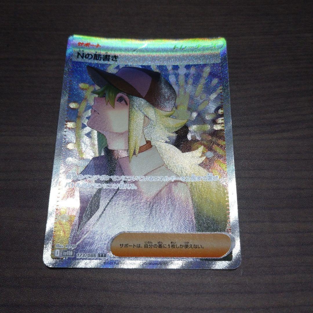 ポケカ_引退品シングルカード(Nの筋書きSAR) - メルカリ