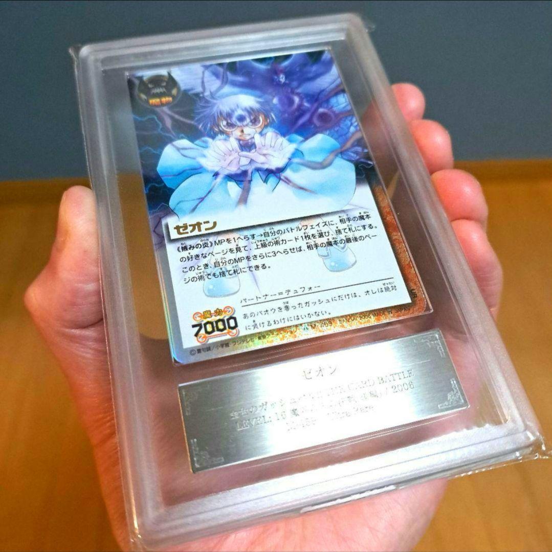 ガッシュベル カード ARS鑑定品 - メルカリ