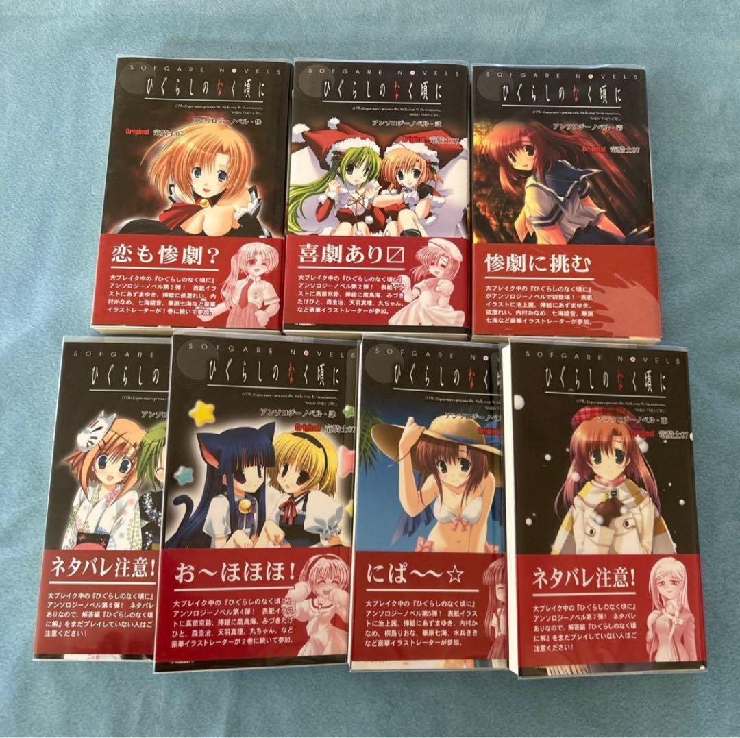 ひぐらしのなく頃に アンソロジーノベル 7冊セット - メルカリ