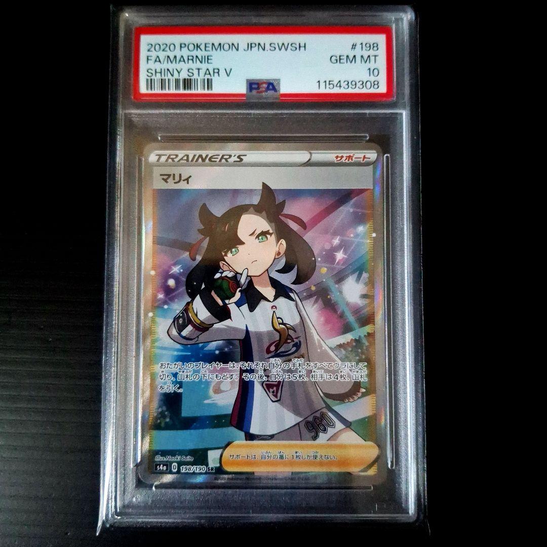 PSA 10」マリィ SR S4a シャイニースターV 198/190 - メルカリ