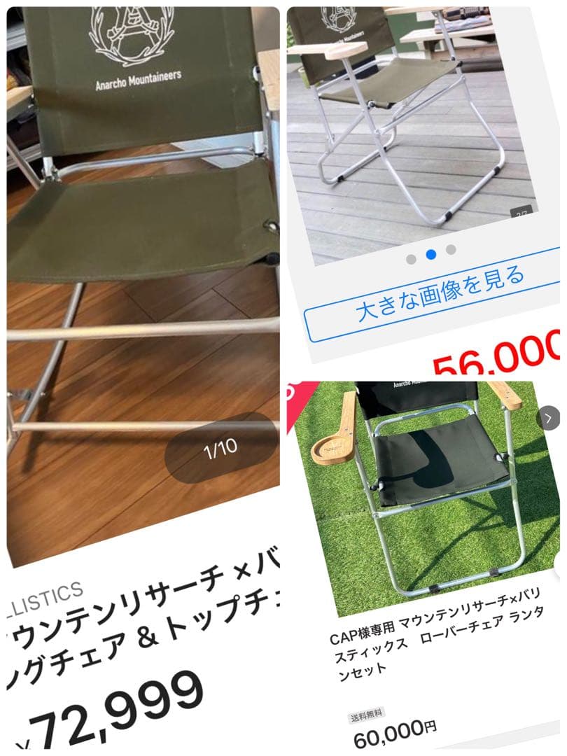マウンテンリサーチ バリスティックス ローバーチェア ジェネラル