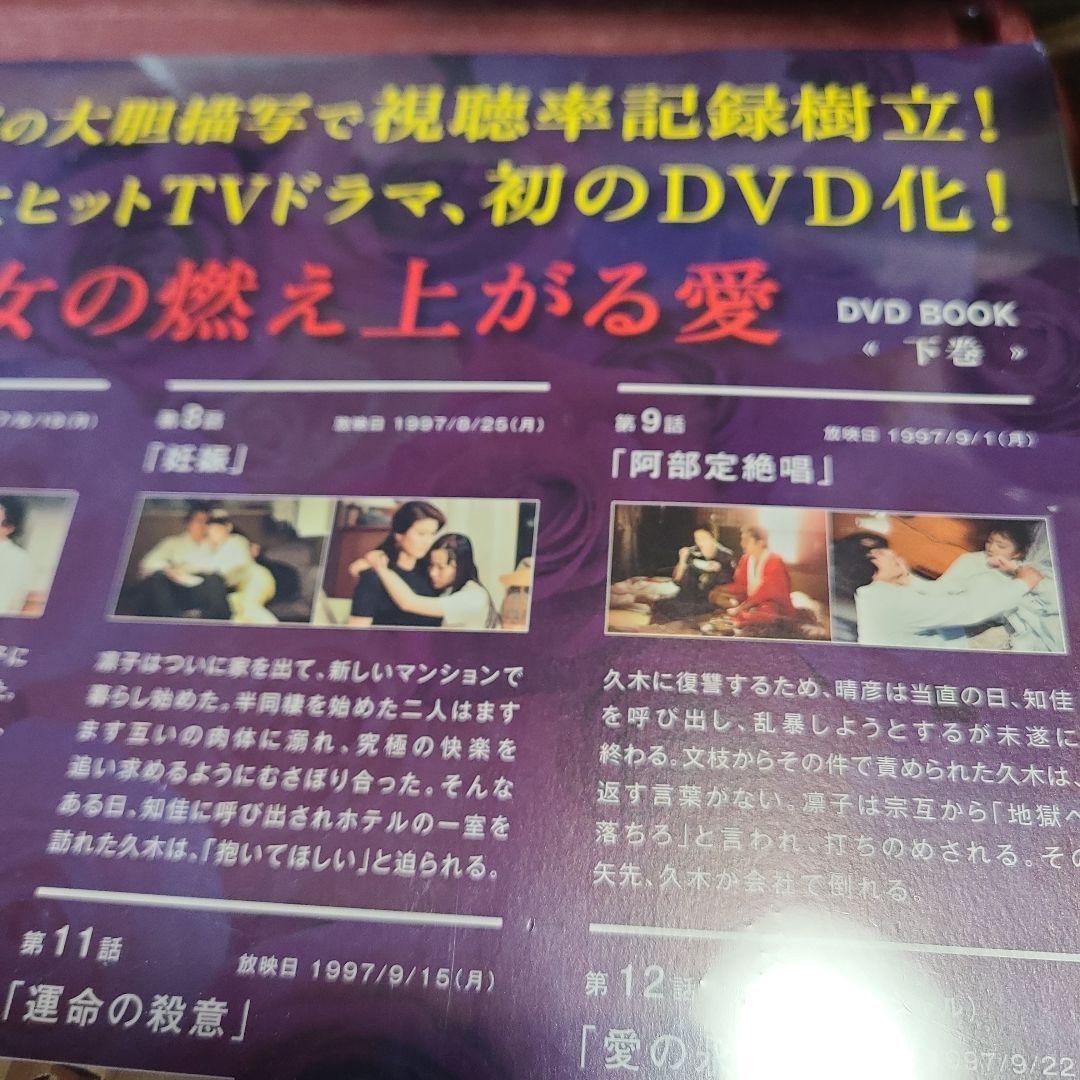 失楽園 (’97年) DVD BOOK 上下巻セット 未開封