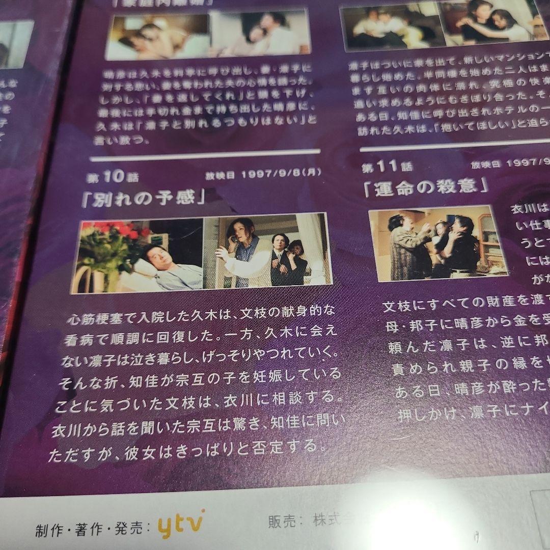 失楽園 (’97年) DVD BOOK 上下巻セット 未開封