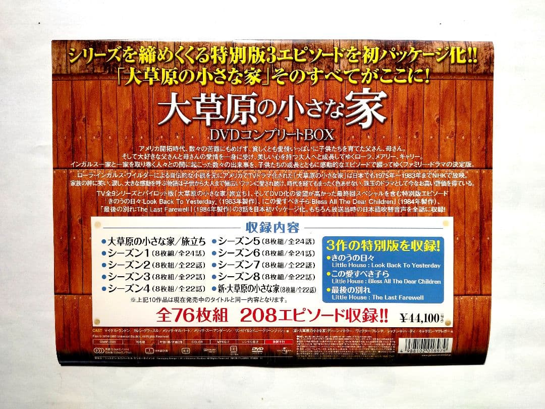 大草原の小さな家　DVDコンプリートBOX　全76枚組　208エピソード収録 大草原の小さな家 DVDコンプリートBOX : World Free Store - 通販