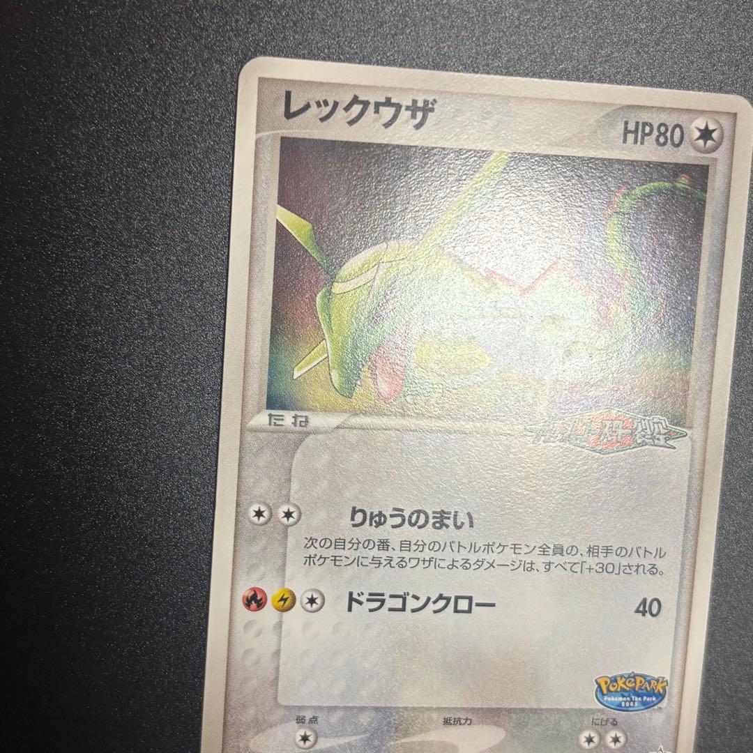 ポケモンカード レックウザ プロモカード 041/PCG-P ポケパーク - メルカリ