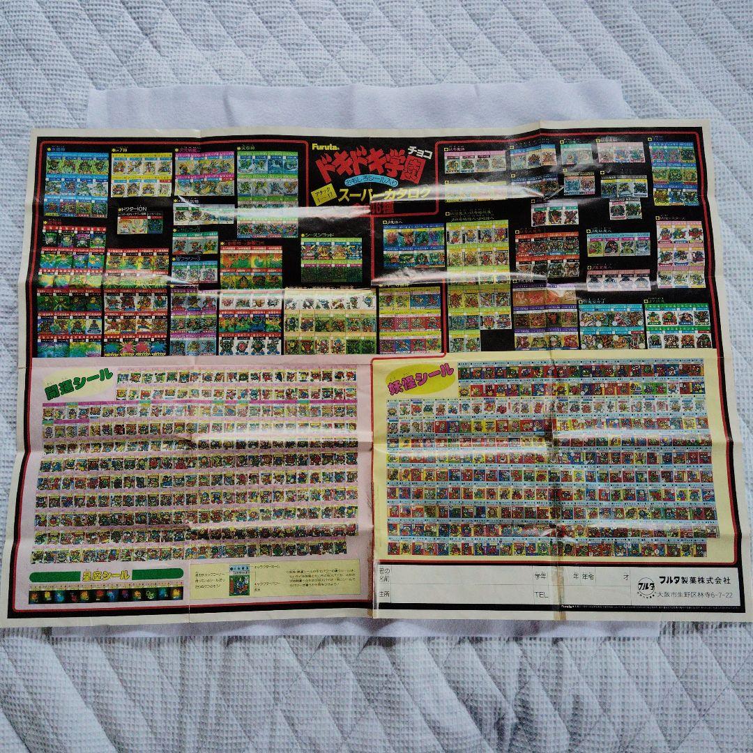 Furuta フルタ ドキドキ学園 スーパーカタログ ポスター - メルカリ