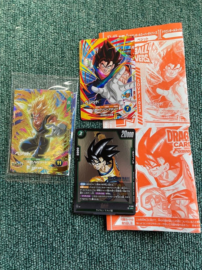 Vジャンプ 応募者全員サービス BUPPAパック ベジット ゴテンクス 魔人