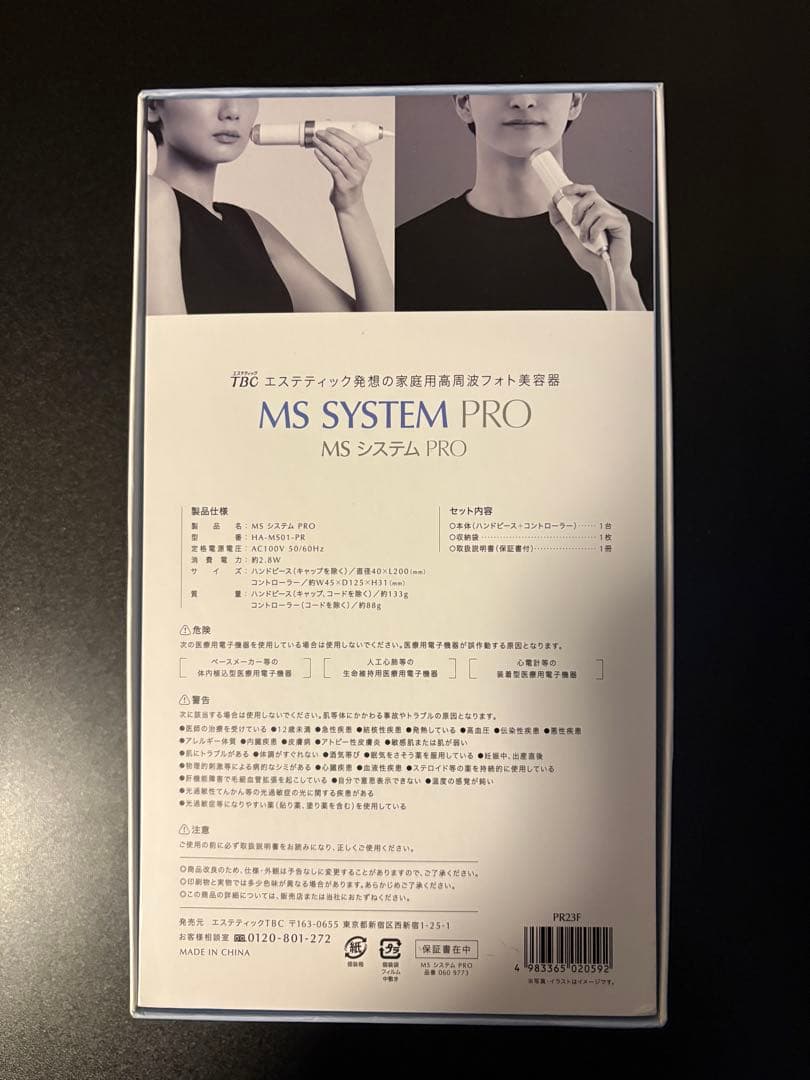♡新品未使用♡TBC MS SYSTEM PRO 美容機器 - メルカリ