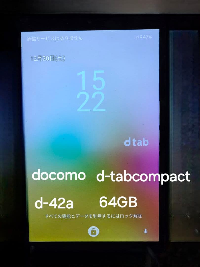 Androidタブレット本体 docomo d-tabcompact d-42a 64GB 報道発表資料 : （お知らせ）「ドコモ タブレット dtab Compact d-42A