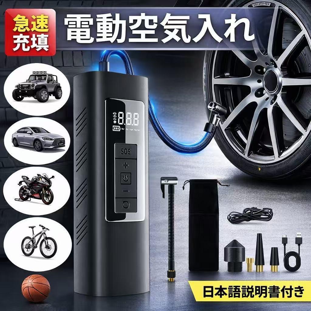2026年新型 電動空気入れ 車 自転車 バイク 6000mAh コードレス - メルカリ