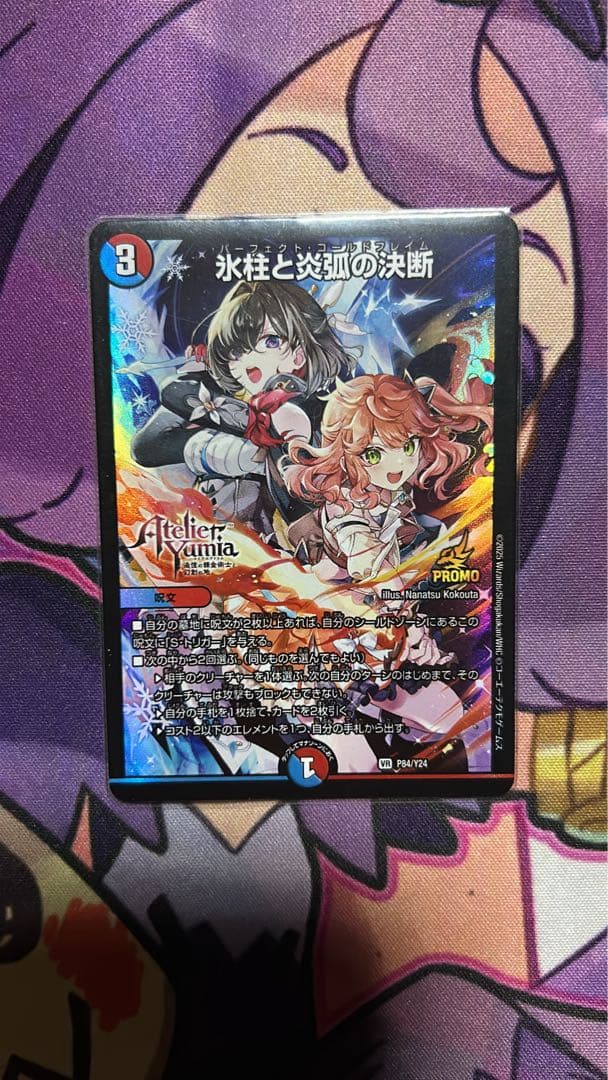 氷柱と炎弧の決断 パーフェクトコールドフレイム プロモ ユミアの