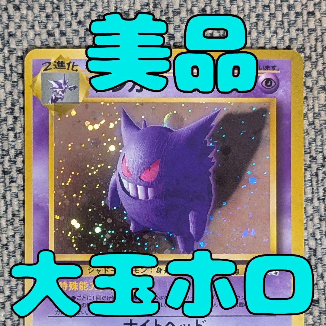 ※美品※ゲンガー 拡張パック「化石の秘密」旧裏（管理用1553） 美品※ゲンガー 拡張パック「化石の秘密」旧裏（管理用1459） - メルカリ