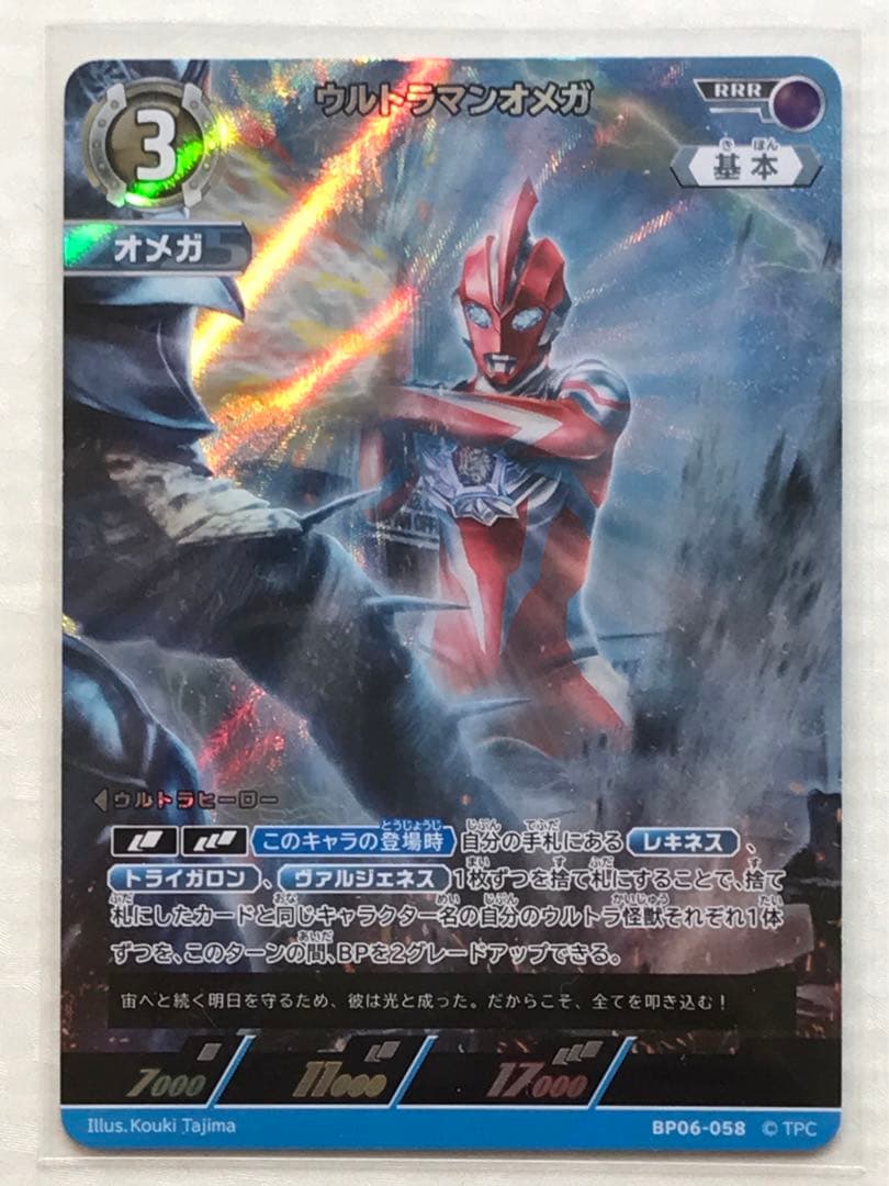 ウルトラマンカードゲーム ウルトラマンオメガRRR - メルカリ