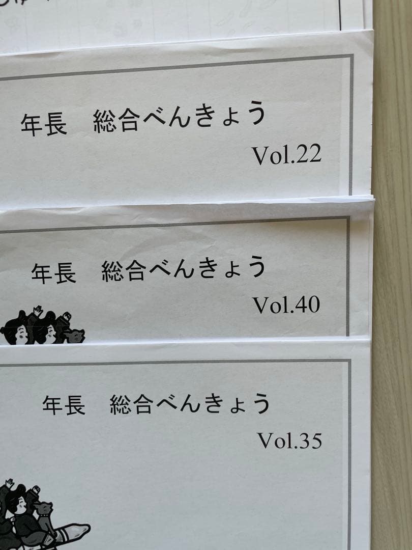 ジャック 2025年度 年長総合べんきょう プリント