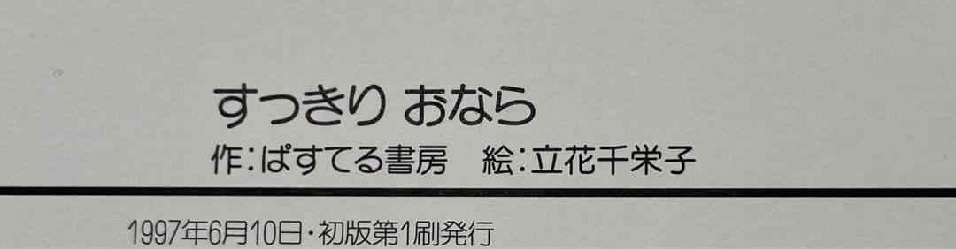 まとめ割可】おならもうんこもおしっこも おもしろびっくりからだの