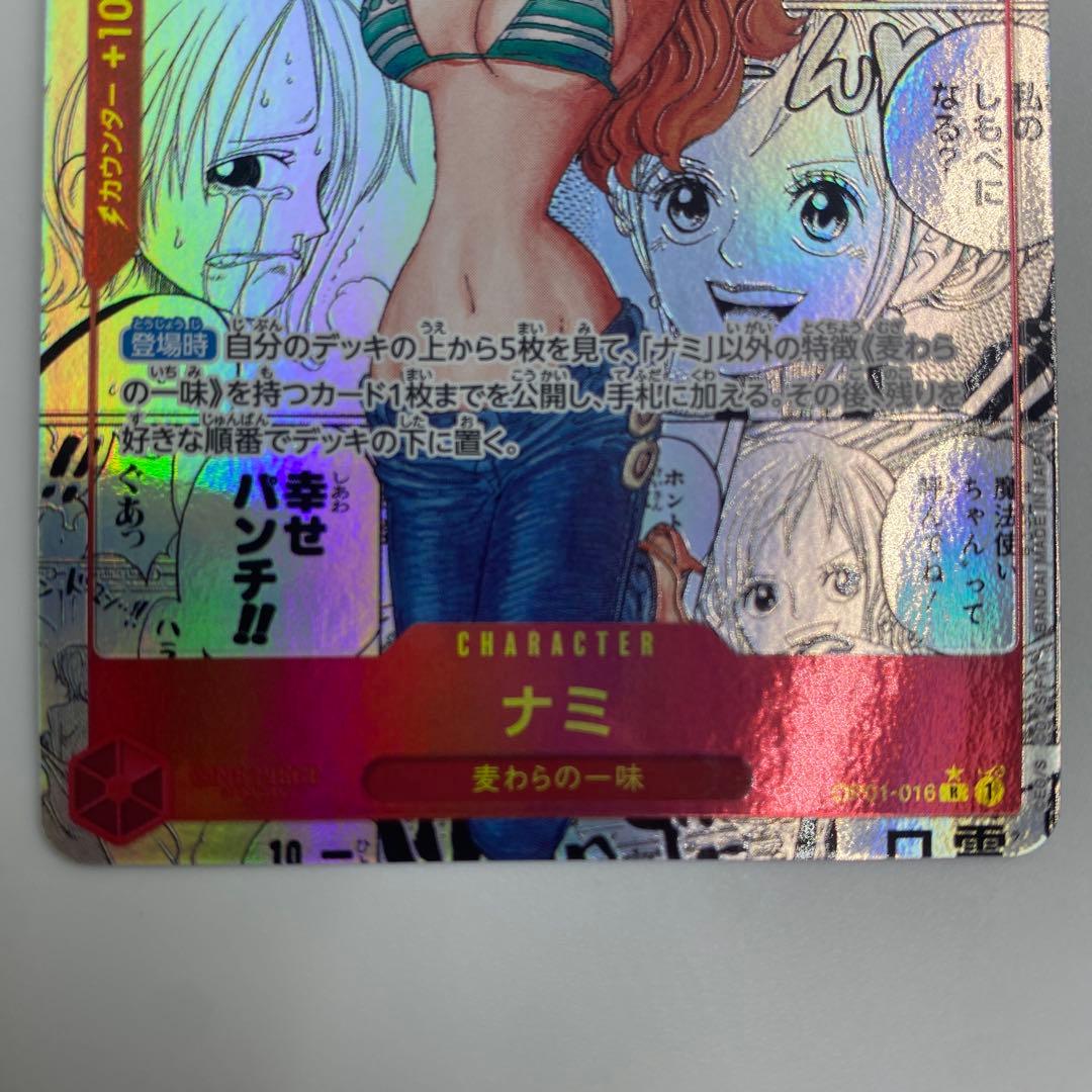 ナミコミパラ