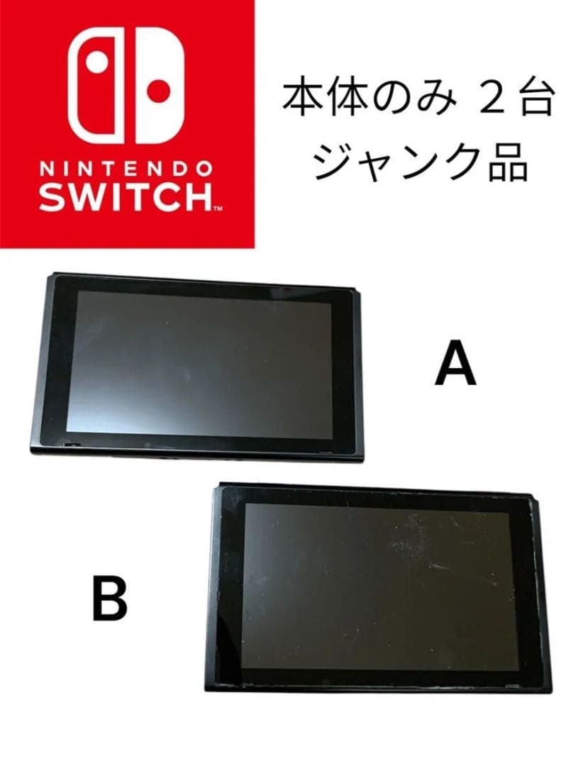 【ジャンク品】 Nintendo Switch スイッチ 本体 のみ ２台セット Nintendo Switch 2（日本語・国内専用） Pokemon LEGENDS Z-A 2