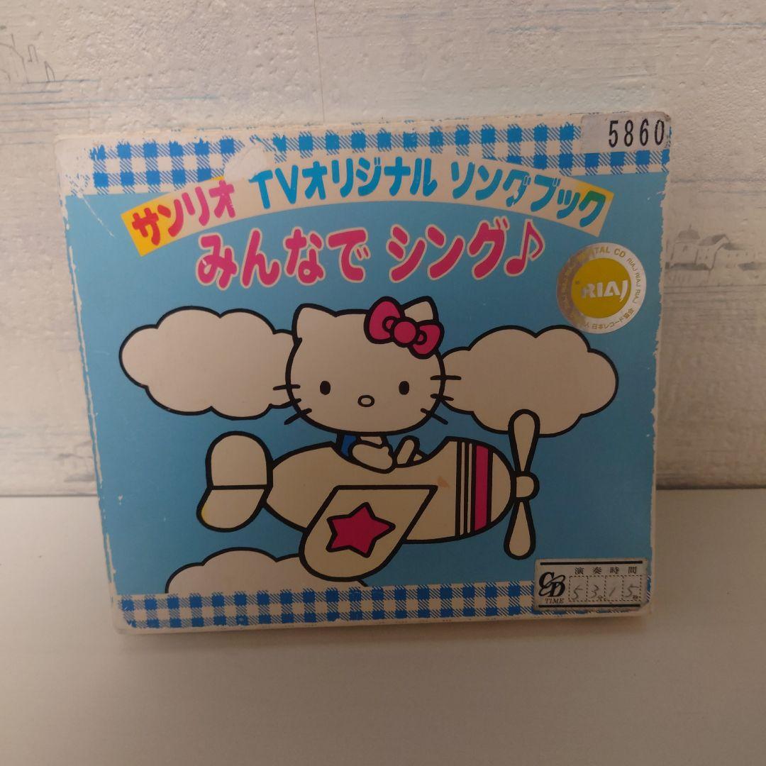 サンリオTVオリジナルソングブック～みんなでシング♪ - メルカリ