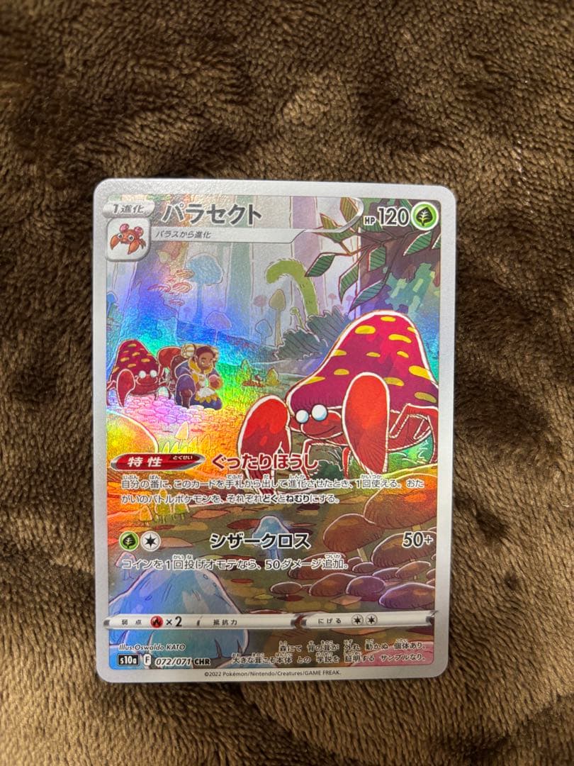 パラセクト CHR S10a ダークファンタズマ 072/071 - メルカリ