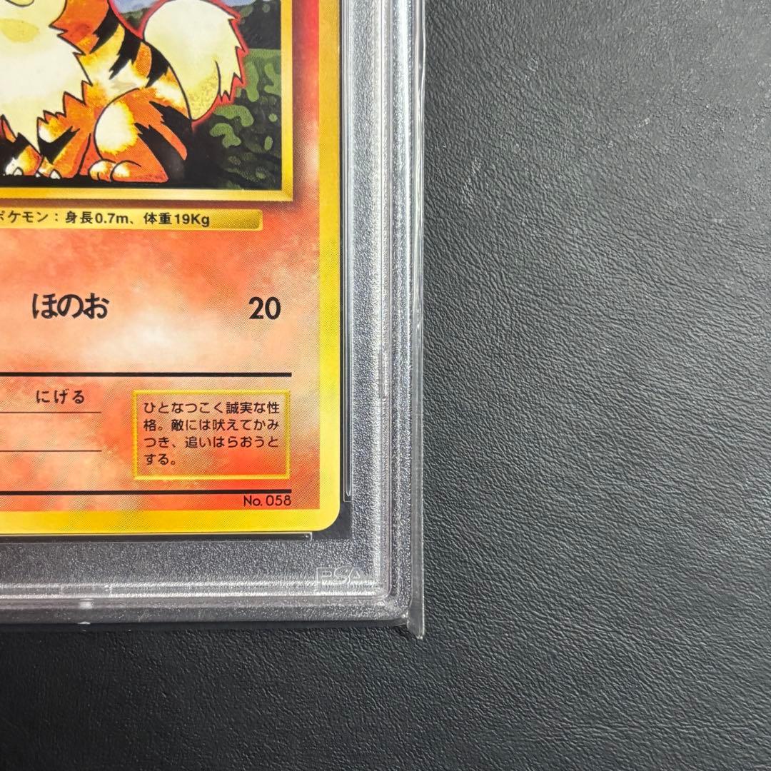 世界に89枚のみ! PSA9 ガーディ 旧裏 初版 マークなし No.058 - メルカリ